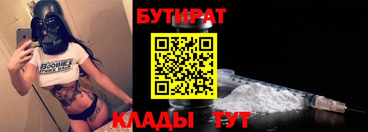 Бутират  Вход с VPN  Ликино-Дулёво  БУТИРАТ 99% 
