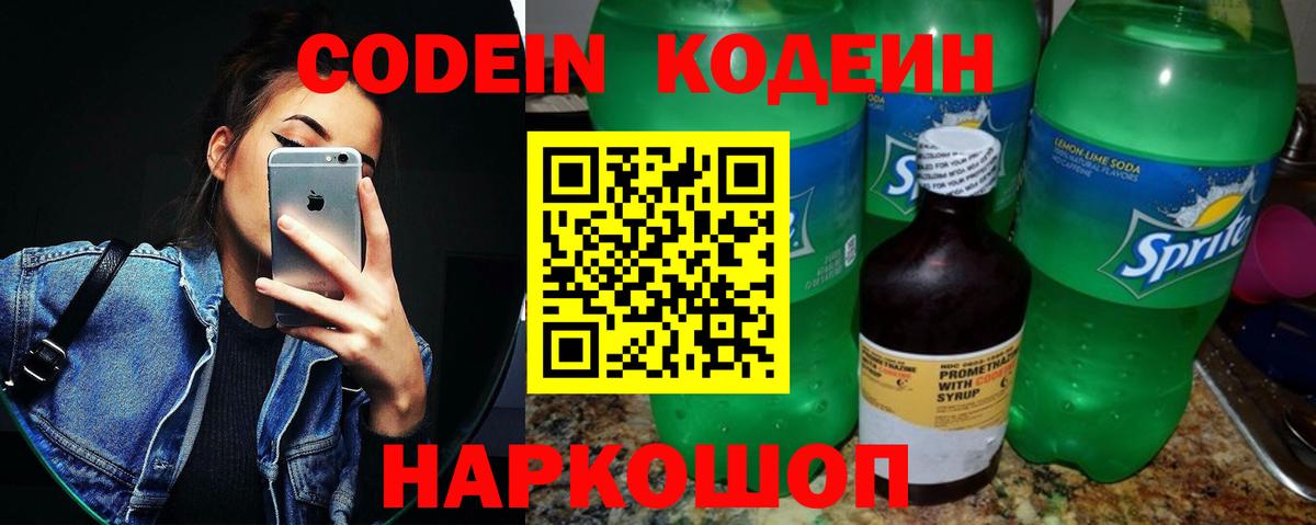 Ликино-Дулёво  Кодеиновый сироп Lean Purple Drank  Кодеиновый сироп Lean Purple Drank  Вход с VPN 