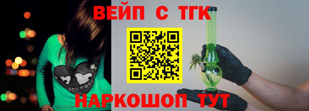 ТГК вейп  Вход с VPN  Ликино-Дулёво 